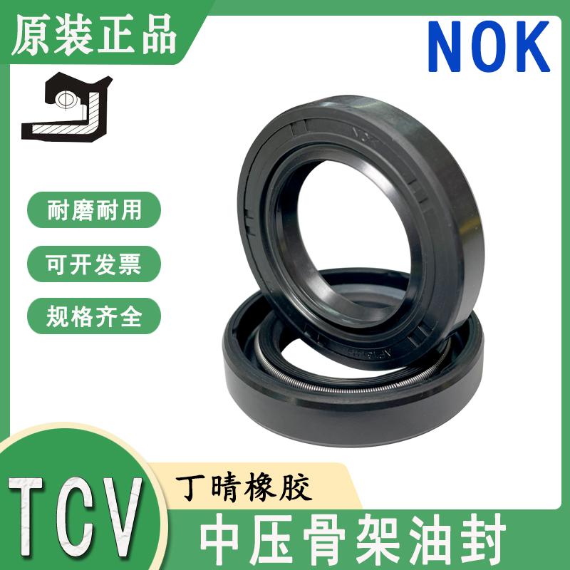 NOK进口中压骨架油封密封件