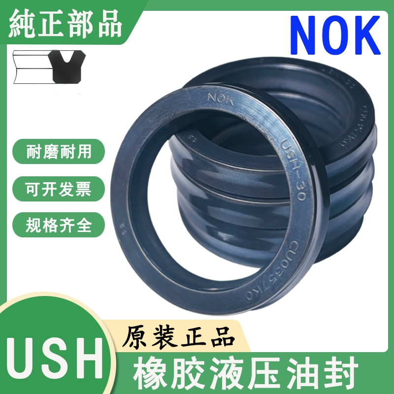 日本进口NOK液压油封氟胶USH-12*20/14*22/16*24/18*26/20*28*5/F