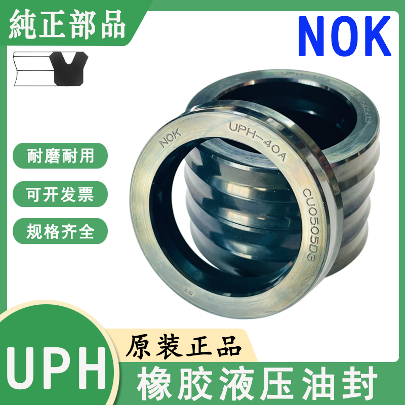 日本进口NOK液压油封UPH-45B/45/47/48/50A/50/50B/51/53/53A NBR