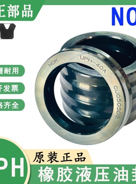 日本进口NOK液压油封UPH-45B/45/47/48/50A/50/50B/51/53/53A NBR
