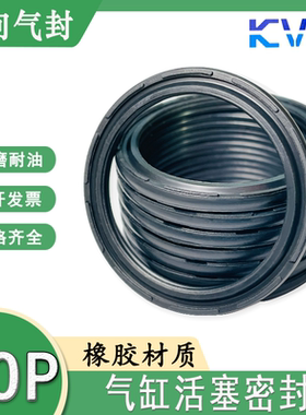 双向气封气动密封件气缸活塞密封圈COP-320/400*300/380*7.6