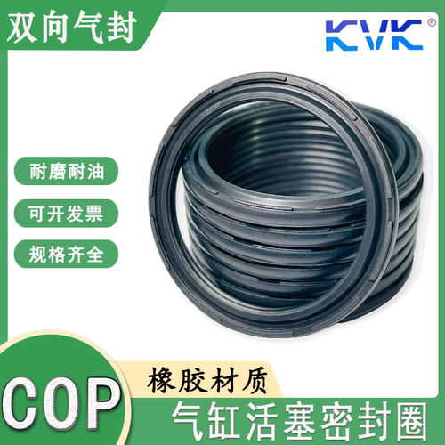 双向气封气动密封件气缸活塞密封圈COP20/22/25*14/17*2.24/3/3.5