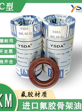 进口耐高温YSDA氟胶骨架油封TC-20/22*28/30/31/32/34/35*5/6/7/8