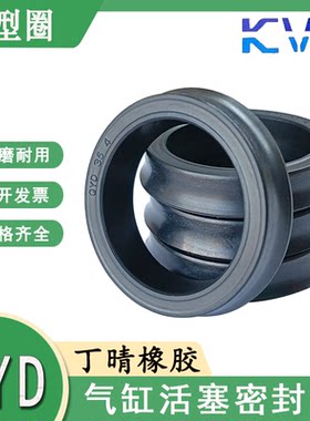 KVK气缸活塞橡胶Y型密封圈QYD-75/80/90*63/65/68/70/78/80*8/12
