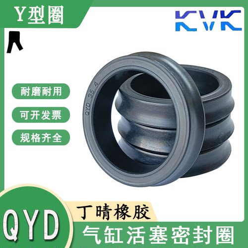 KVK气缸活塞橡胶Y型密封圈QYD-198/200*188/184/185*11.5/16 耐磨