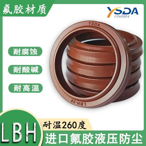 进口耐高温氟胶YSDA液压油封防尘LBH-30/31.5/32/35/35.5/36/38