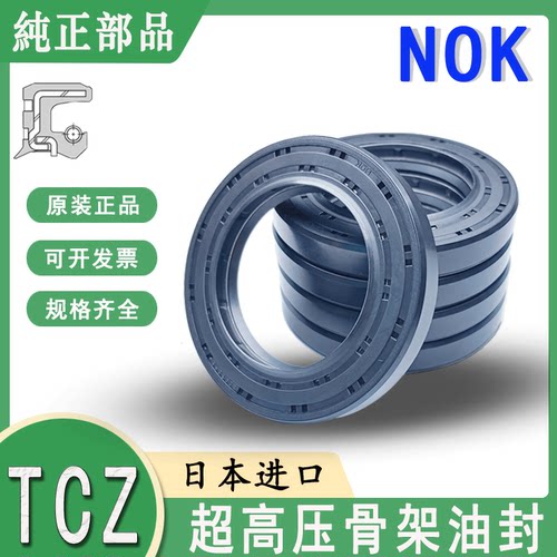 原装日本NOK进口高压骨架油封耐磨耐压TCZ 50*72*9/10.3 AP2861F0