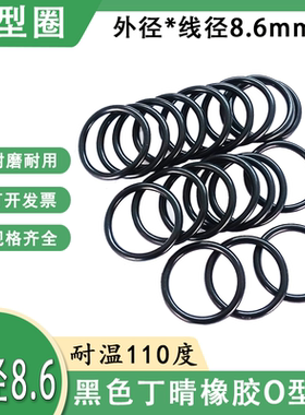 黑色丁晴胶O型圈耐磨外径265/270/275/280/285/290/295*线径8.6mm