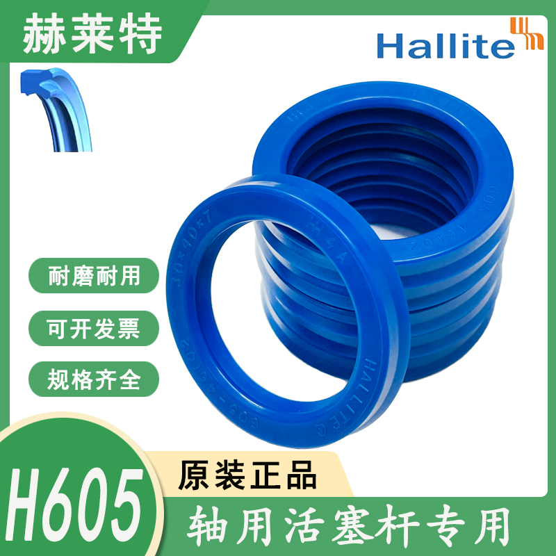 英国进口HALLITE赫莱特液压油封605N-45*53/55/60/65*7/8/9/11/13
