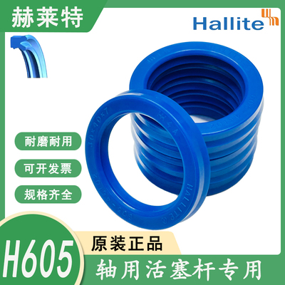 英国进口HALLITE赫莱特液压油封605N-32*40/41.53/42/45/47/48*11