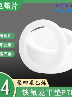 平垫PTFE聚四氟乙烯F4-35/36*46/50/51*1.25/1.5/2/3*1.25/1.5/2
