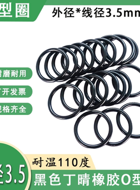 丁晴胶O型圈 NBR耐油橡胶外径22/23/24/25/26/27/28/29*线径3.5mm
