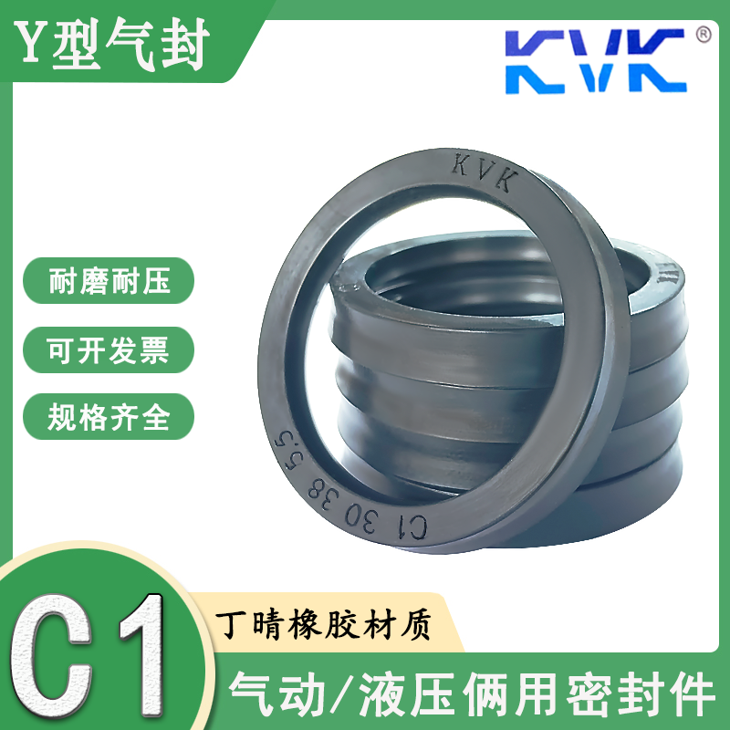 KVK液压/气动活塞杆Y型密封圈C1-25/26/28*32/33/35/36/37/38/40
