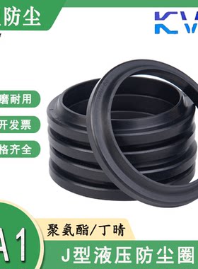 KVK J型液压防尘圈WA1-50/55/56*59/62/63/69/70*6/8/9/11 耐磨