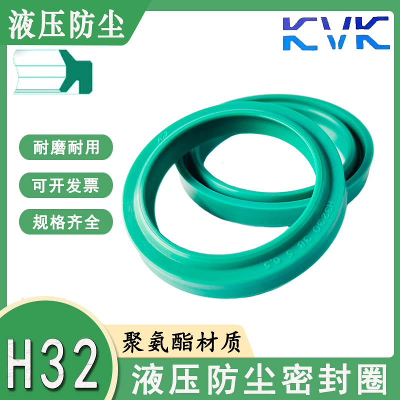 KVK液压防尘聚氨酯材质密封件H32-36/38/40/42/45/50/53/55/56/60