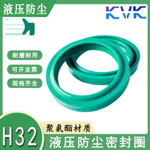 31.5 KVK液压防尘聚氨酯材质密封件H32 35.5