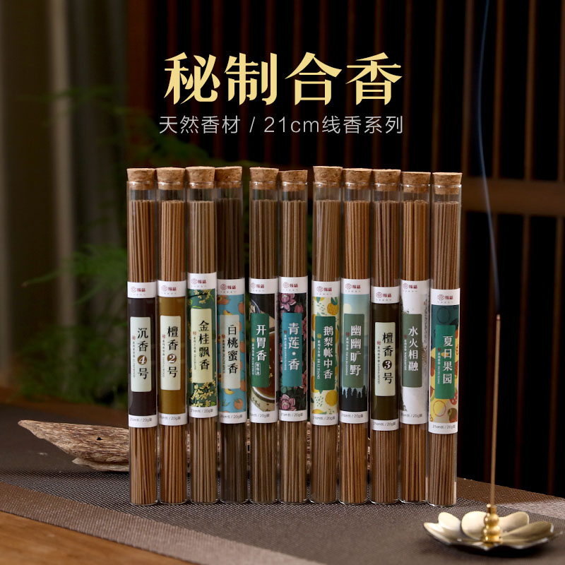 21厘米20克天然家用香薰檀香赐福