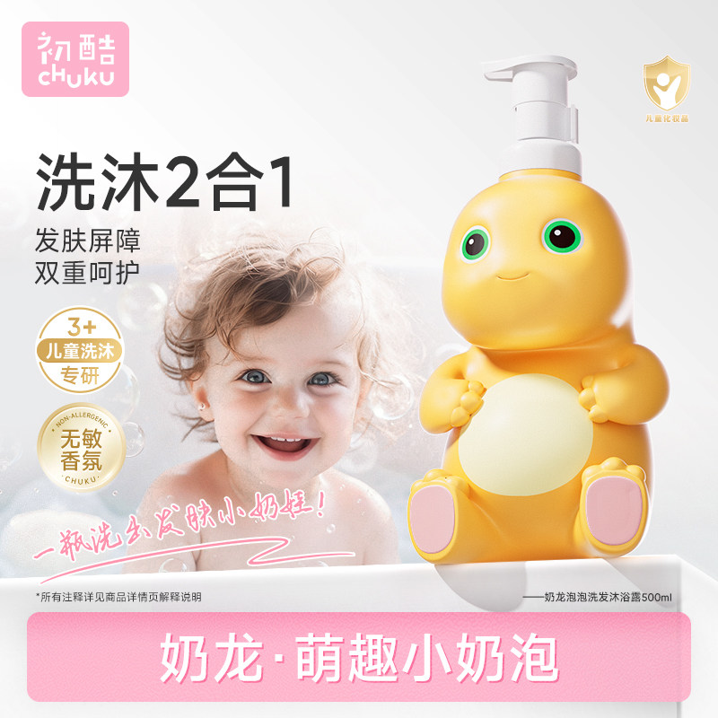 初酷奶龙泡泡洗发水沐浴露二合一宝宝儿童宝宝沐浴乳洗护温和清洁,婴童洗护,沐浴乳/沐浴露,淘宝优惠券,粉丝福利购,淘宝优惠卷
