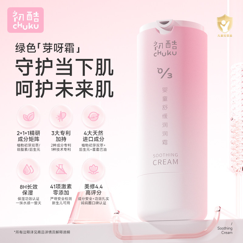 初酷儿童面霜婴幼儿舒缓乳液新生儿保湿滋润补水润肤乳秋冬宝宝霜