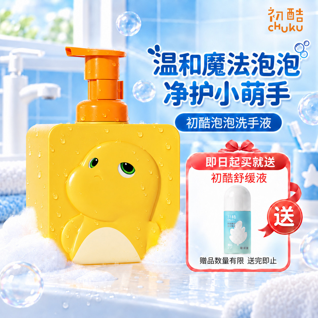 初酷奶龙儿童泡泡洗手液宝宝专用