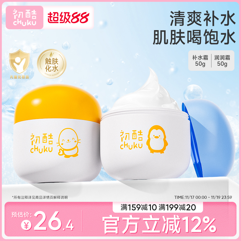 初酷秋冬保湿补水儿童润肤霜3岁+