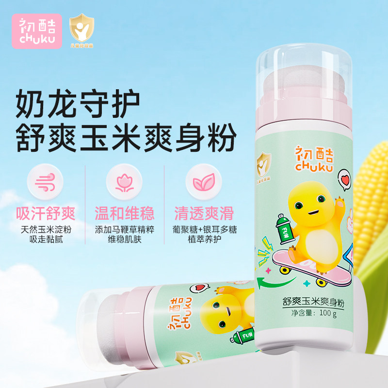 初酷婴幼儿爽身粉宝宝防淹脖子无滑石粉型儿童玉米粉屁屁粉带粉扑