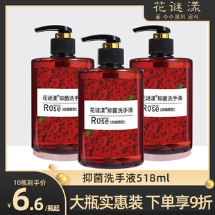 玫瑰抑菌洗手液518ml清香型洗手宾馆家庭用官方品牌泡沫丰富办公