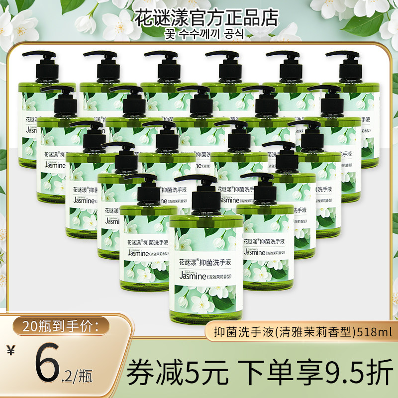 抑菌洗手液清雅茉莉香型家用酒店民宿宾馆通用批发团购高颜值大瓶
