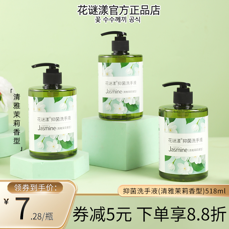 抑菌洗手液清雅茉莉香型按压泵头抑菌除大容量实惠装家用宾馆酒店