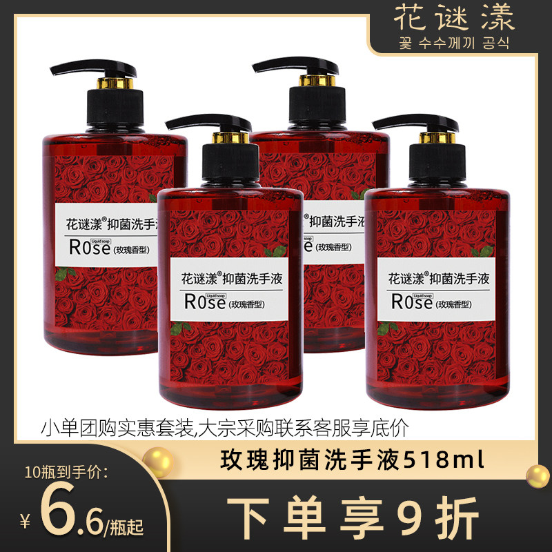 玫瑰抑菌洗手液大瓶518ml瓶按压大瓶装日式家庭酒店清香男女宿舍,洗护清洁剂/卫生巾/纸/香薰,洗手液,淘宝优惠券,粉丝福利购,淘宝优惠卷