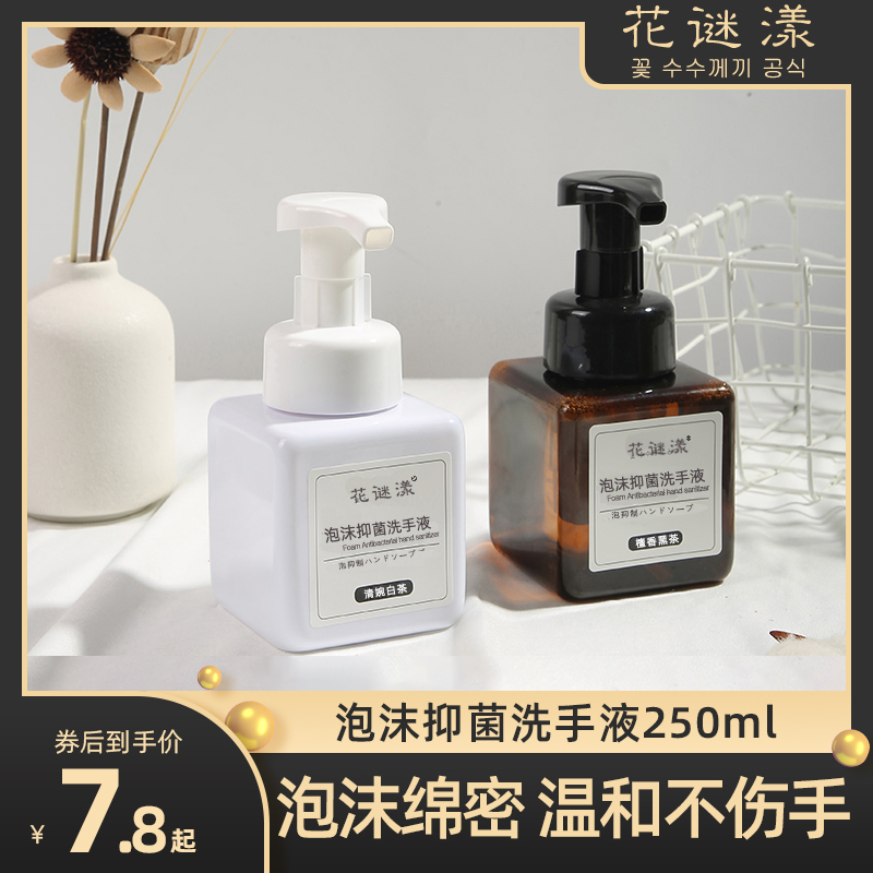 慕斯抑菌泡沫洗手液250ml檀香黑茶按压瓶清洁家用男女补充装韩国
