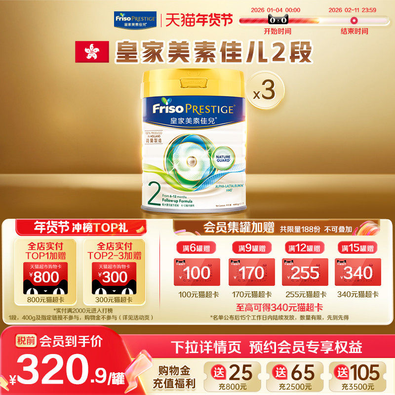 皇家美素佳儿2段二段港版升级HMO配方进口婴儿牛奶粉800G*3罐正品