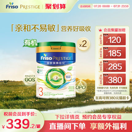 皇家美素佳儿3段港版荷兰进口三段有机婴儿牛奶粉800G*2罐旗舰店