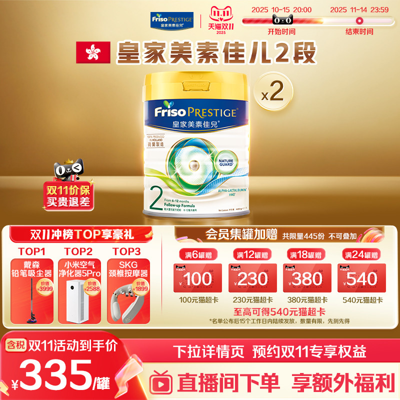 皇家港版美素佳儿进口2段奶粉2罐