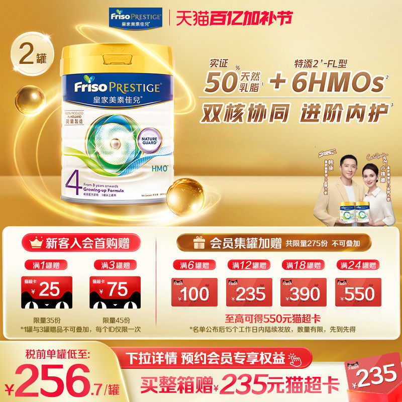 皇家美素佳儿4段港版荷兰原装进口升级添加HMO牛奶粉800G*2罐正品