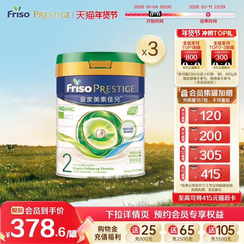 皇家美素佳儿2段二段港版荷兰有机DHA奶婴幼儿牛奶粉800g*3罐正品
