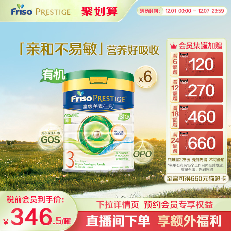 港版美素佳儿进口3段有机奶粉6罐