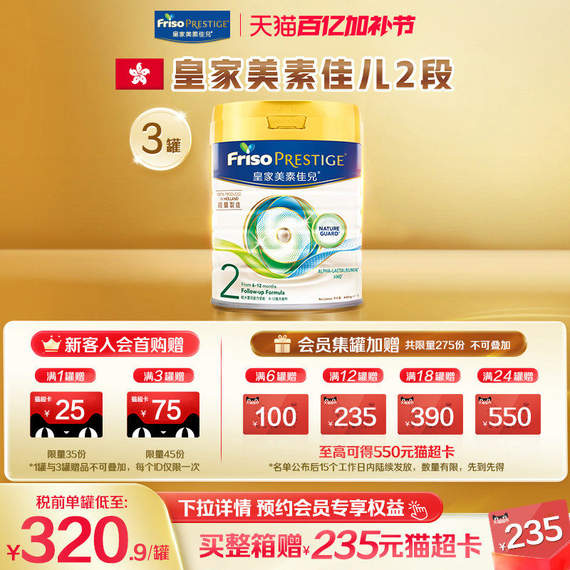 皇家美素佳儿2段二段港版升级HMO配方进口婴儿牛奶粉800G*3罐正品