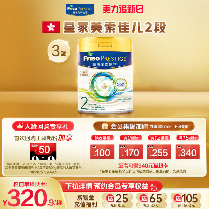 皇家美素佳儿2段二段港版升级HMO配方进口婴儿牛奶粉800G*3罐正品