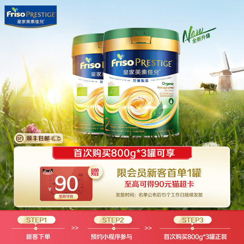 【全新升级】港版有机皇家美素佳儿&reg;婴幼儿配方奶粉2段400g*2/罐
