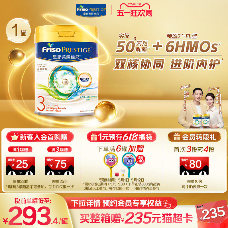 皇家美素佳儿3段港版HMO升级配方荷兰原装进口三段婴儿牛奶粉800g