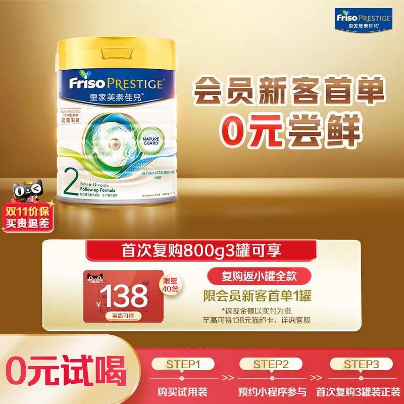 【新客专享】皇家美素佳儿2段二段港版荷兰HMO配方婴儿奶粉400g