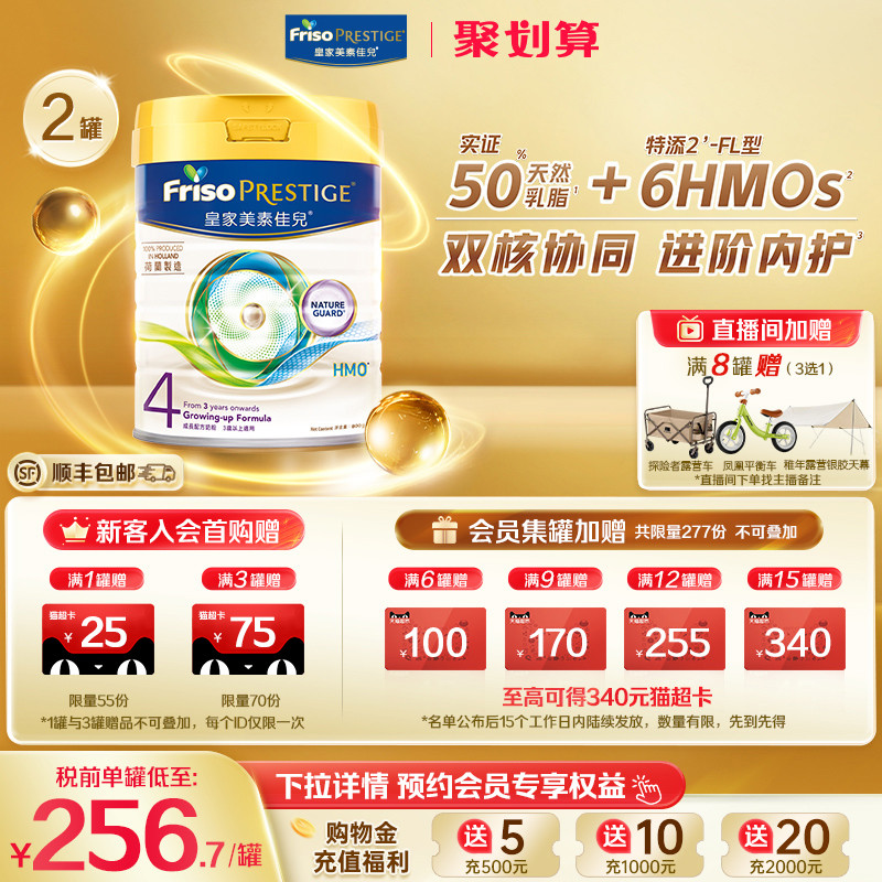 皇家美素佳儿4段港版荷兰原装进口升级添加HMO牛奶粉800G*2罐正品