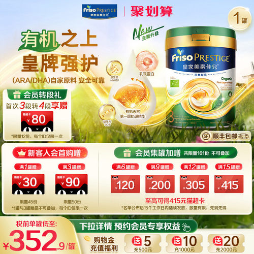 皇家美素佳儿3段进口有机牛奶粉