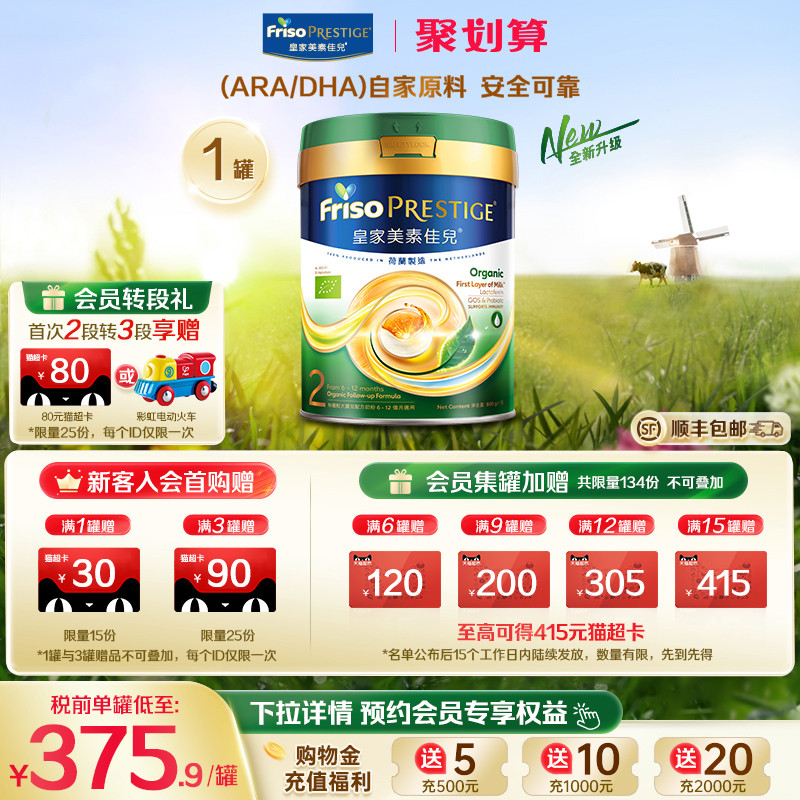 【全新升级】港版有机皇家美素佳儿&reg;婴幼儿配方牛奶粉2段800g/罐