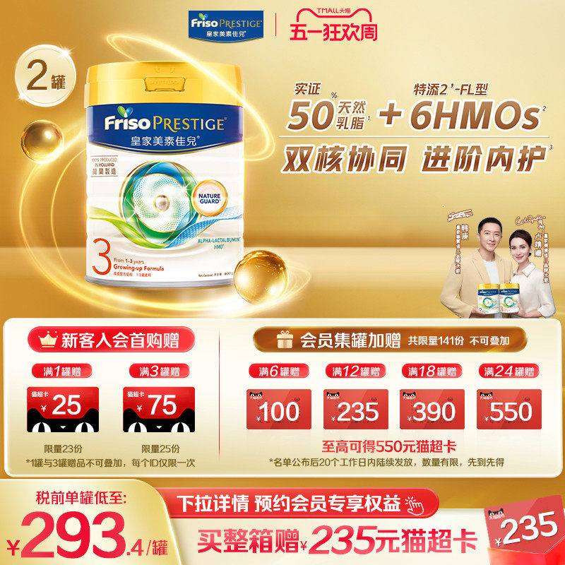 皇家美素佳儿3段港版荷兰原装进口三段婴儿牛奶粉800G*2罐12-36月