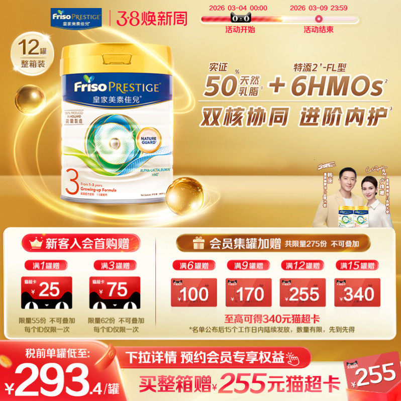 皇家美素佳儿3段三段港版原装进口升级添加HMO配方牛奶粉800g*12