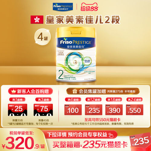 皇家港版美素佳儿进口2段奶粉4罐