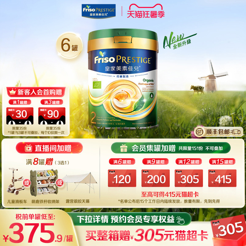 【全新升级】港版有机皇家美素佳儿&reg;进口婴幼儿奶粉2段800g*6罐