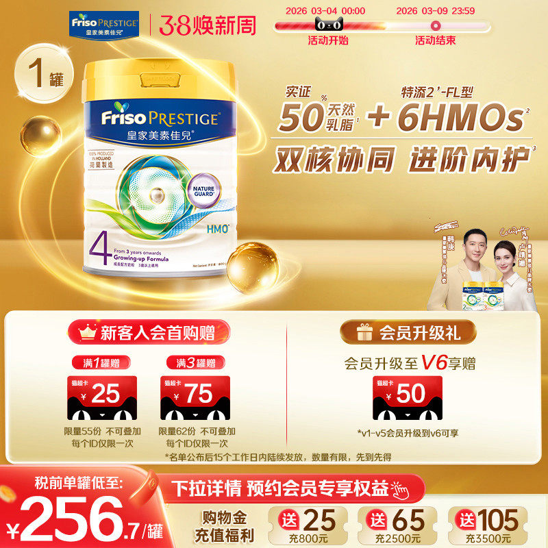 皇家美素佳儿4段港版原装进口升级HMO儿童成长配方奶粉800G旗舰店